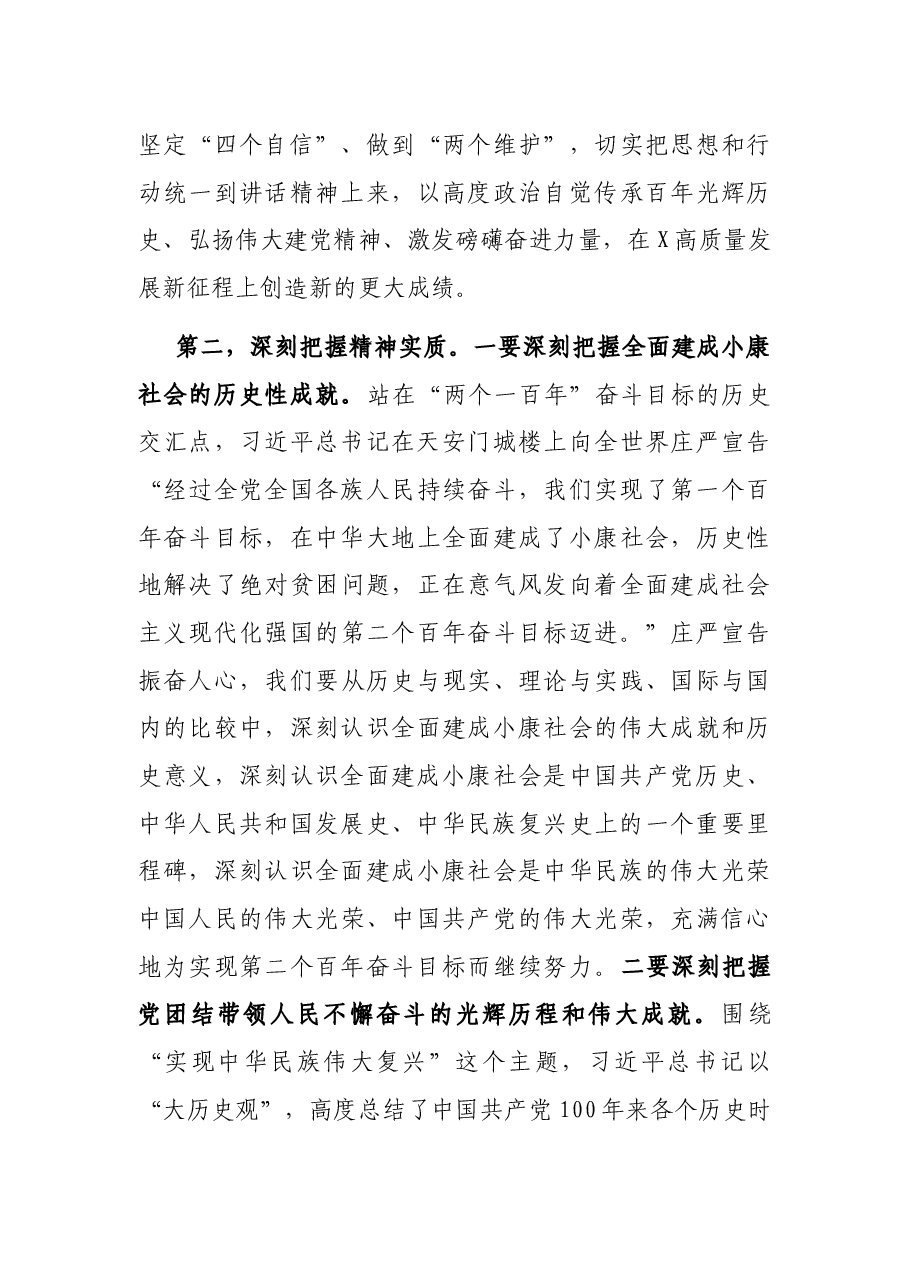 在党组中心组(扩大)学习会上的讲话.docx,第3页预览