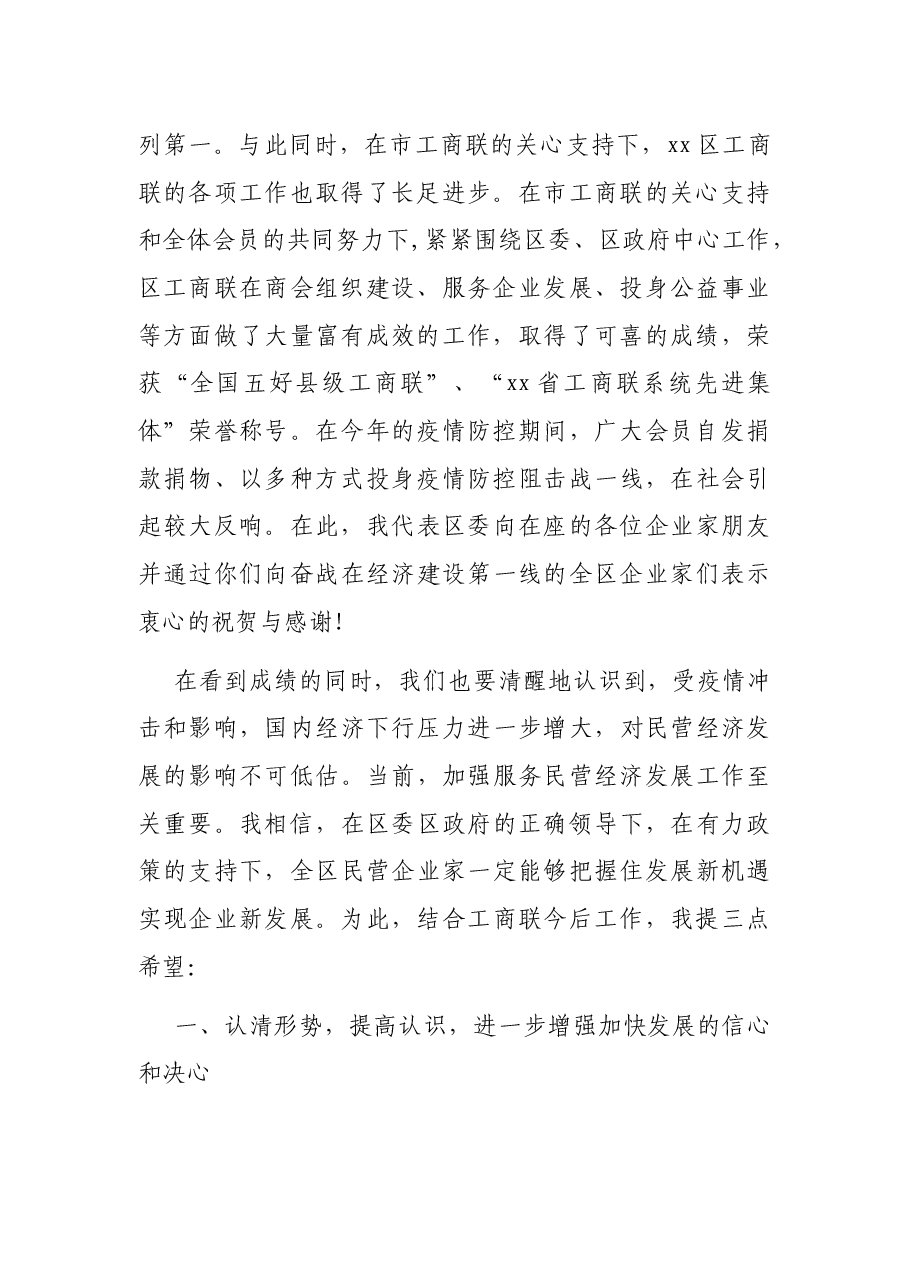 统战部长在工商联二届四次执委会上的讲话.docx,第2页预览
