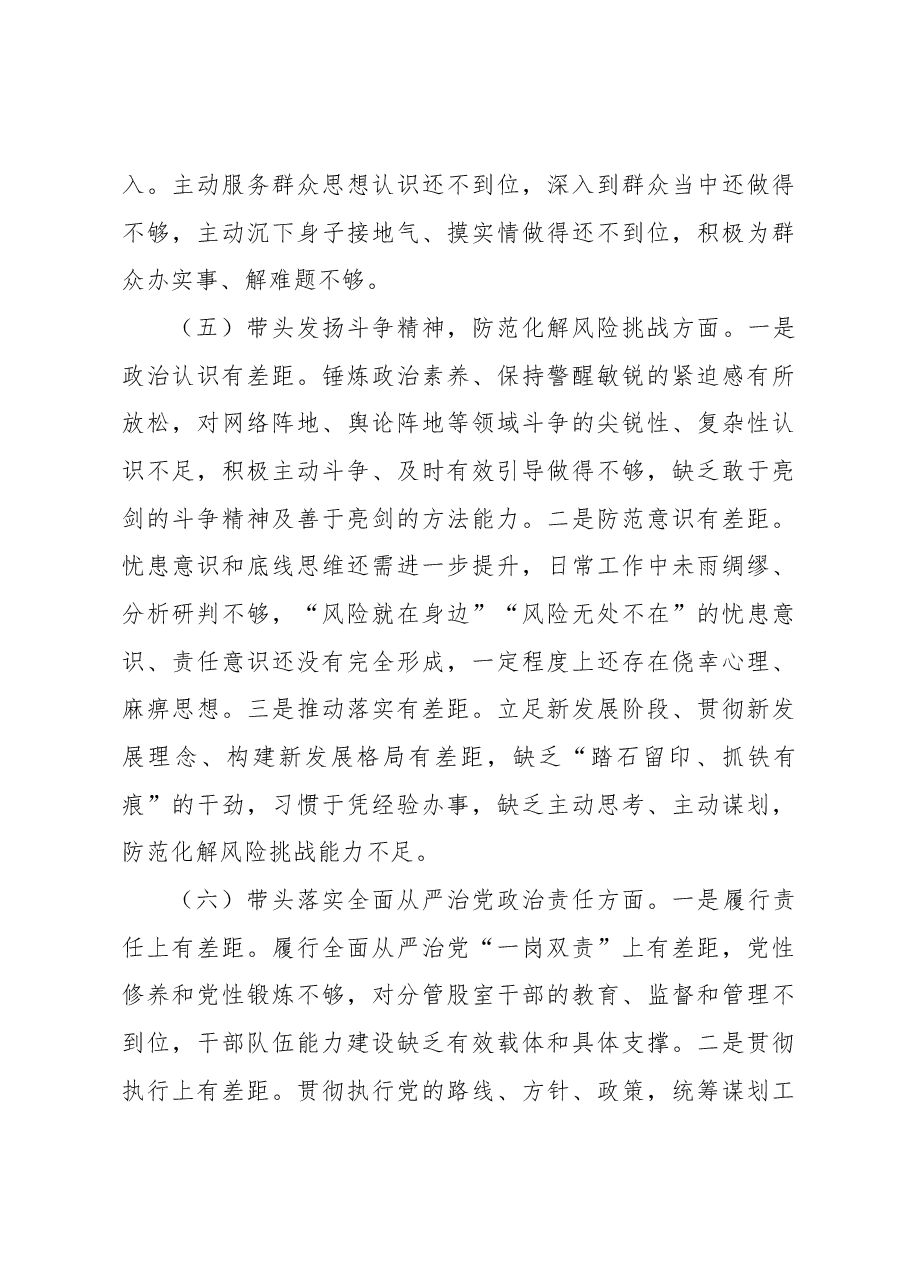 2023年最新民主生活会个人发言提纲.docx,第4页预览