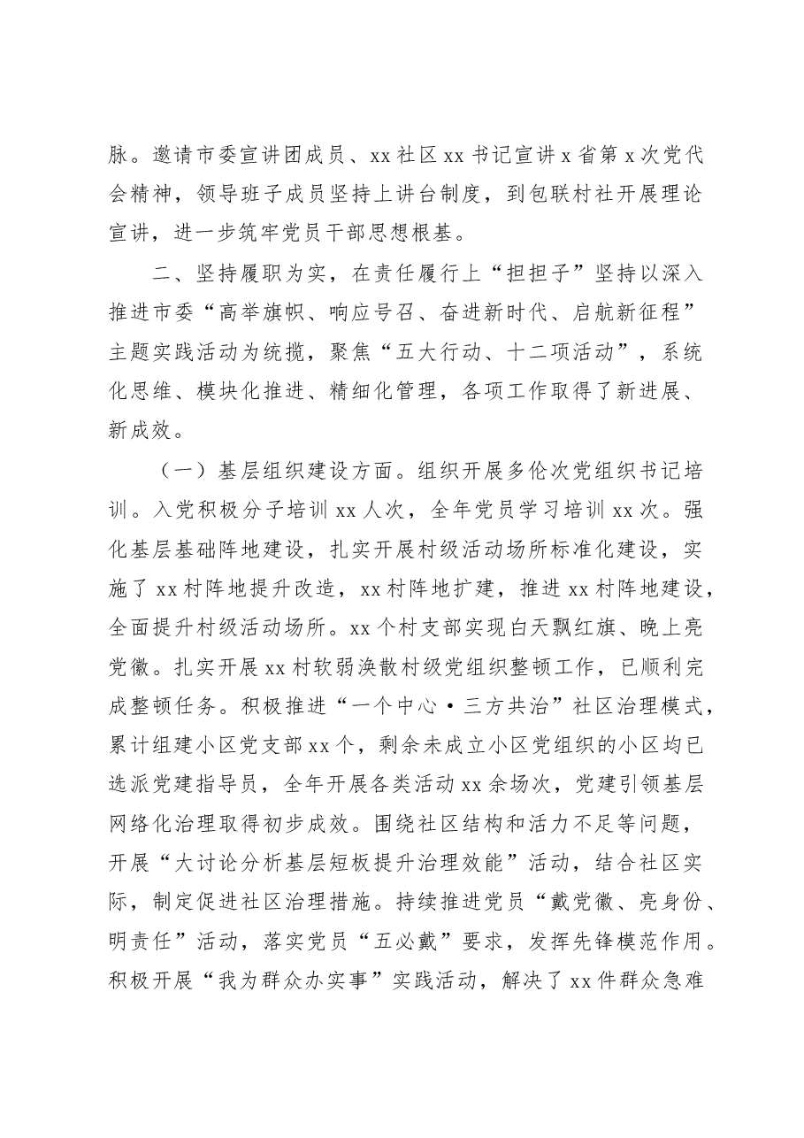 街道组织委员2022年述职述廉报告范文党工委委员.docx,第2页预览