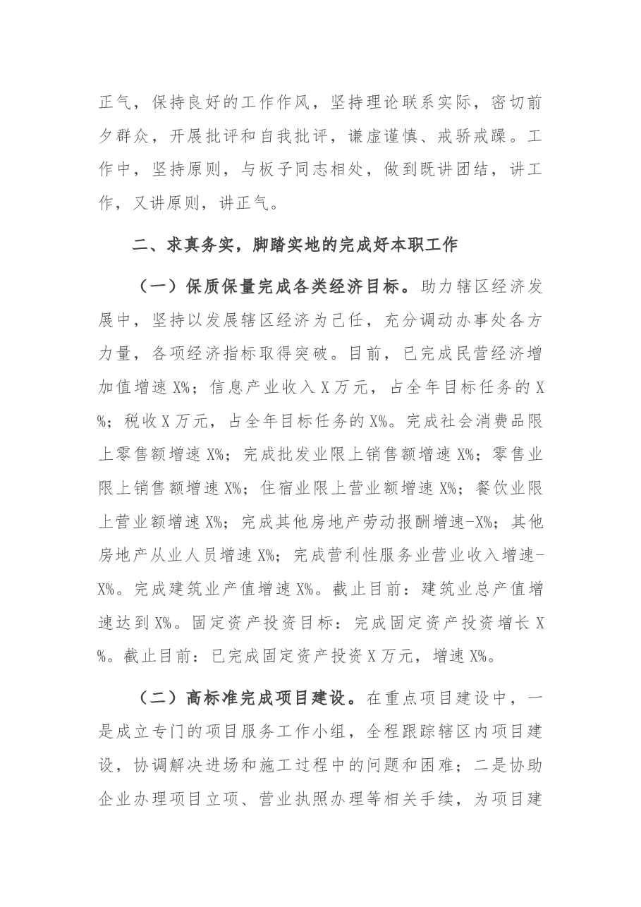 人大工委主任述职述廉述学报告.docx,第2页预览