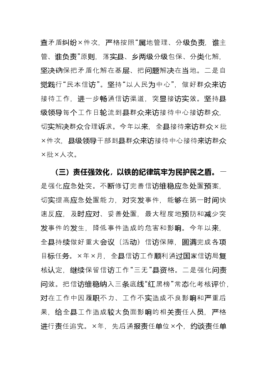 县信访局2021年基层治理工作述职报告.docx,第2页预览