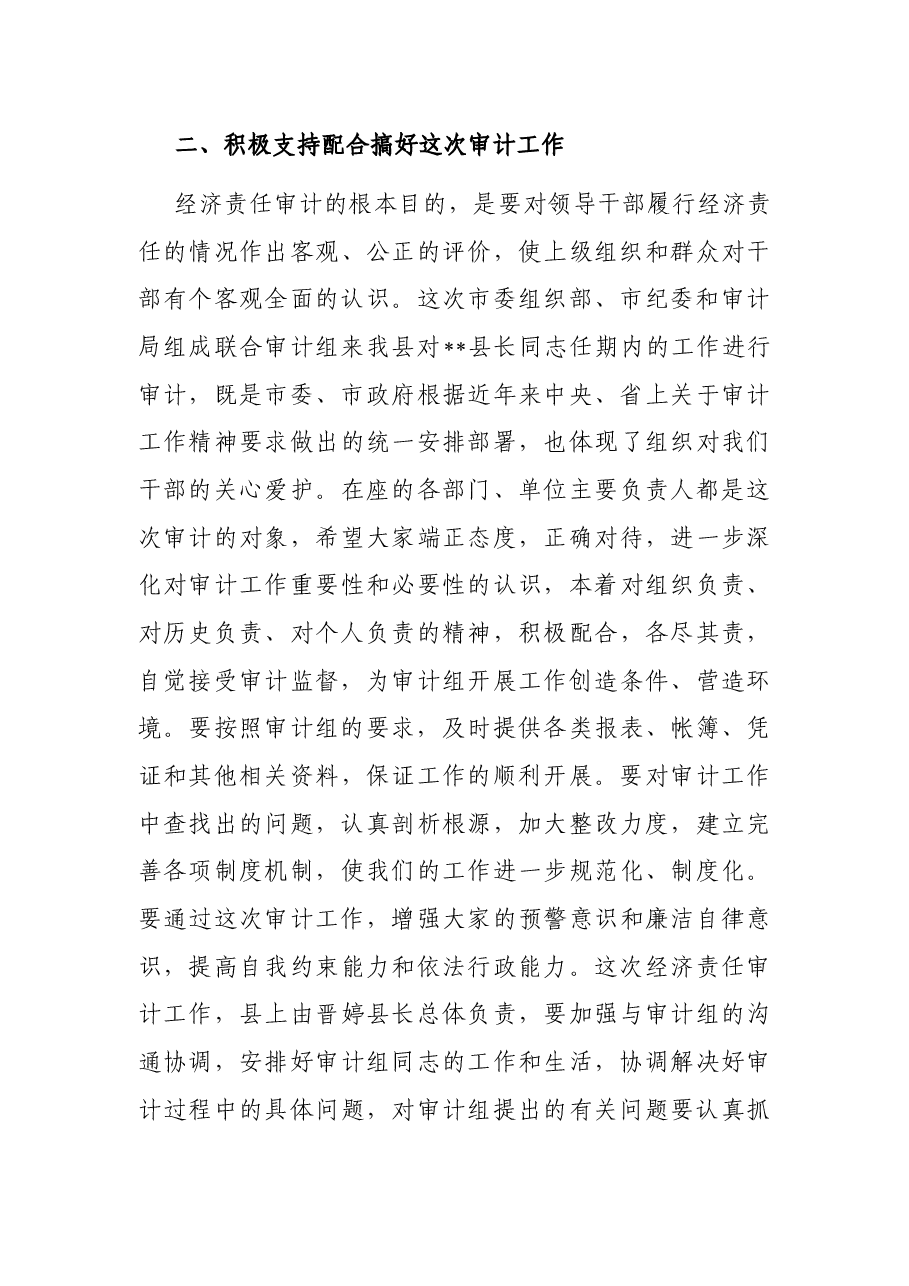 在县长任期经济责任审计会上的讲话.docx,第3页预览