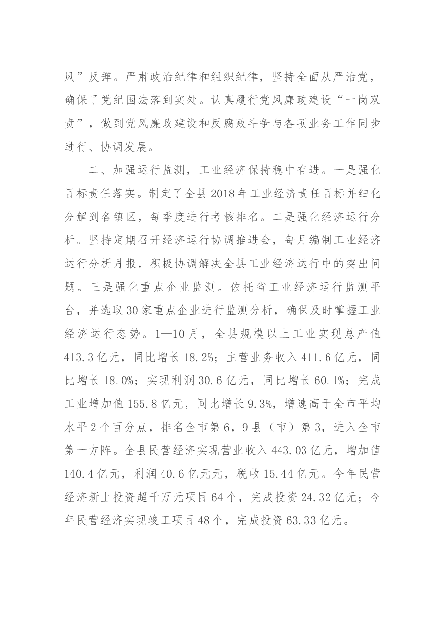工信局局长述职.docx,第2页预览