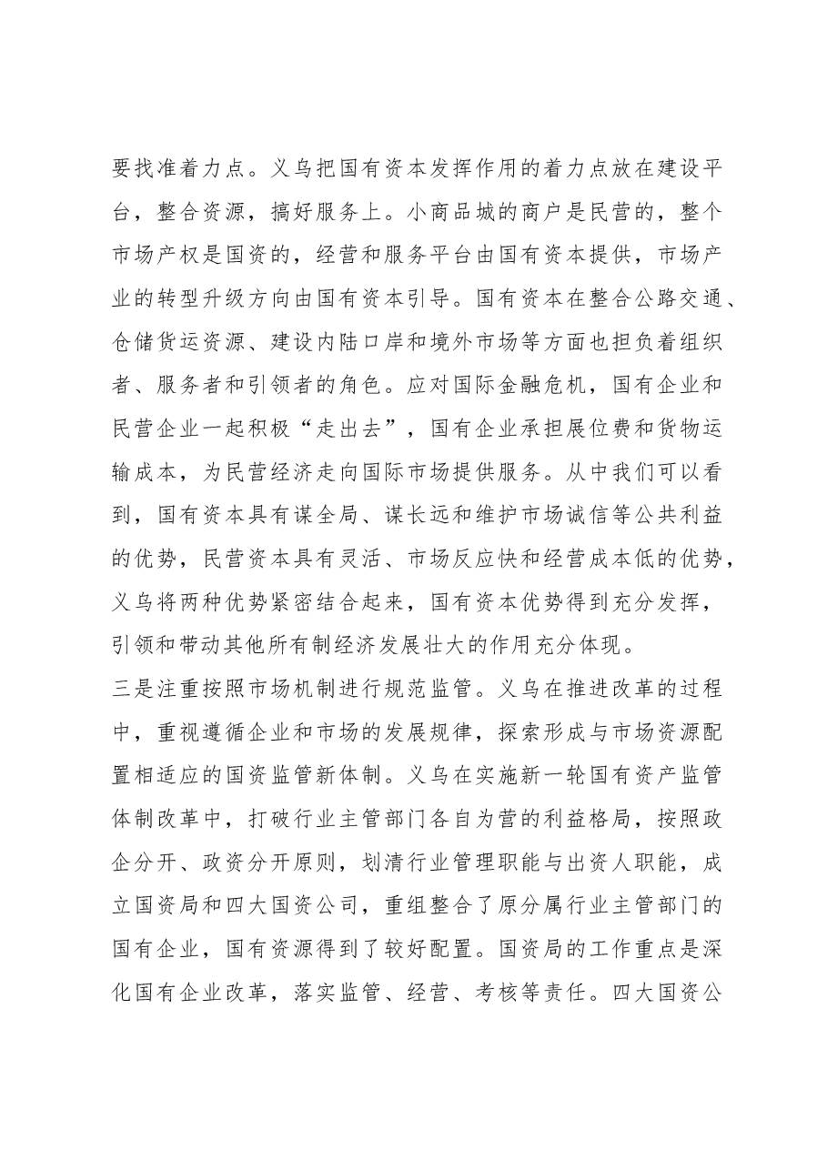 在全国县级国资监管体制改革现场会上的讲话.docx,第3页预览