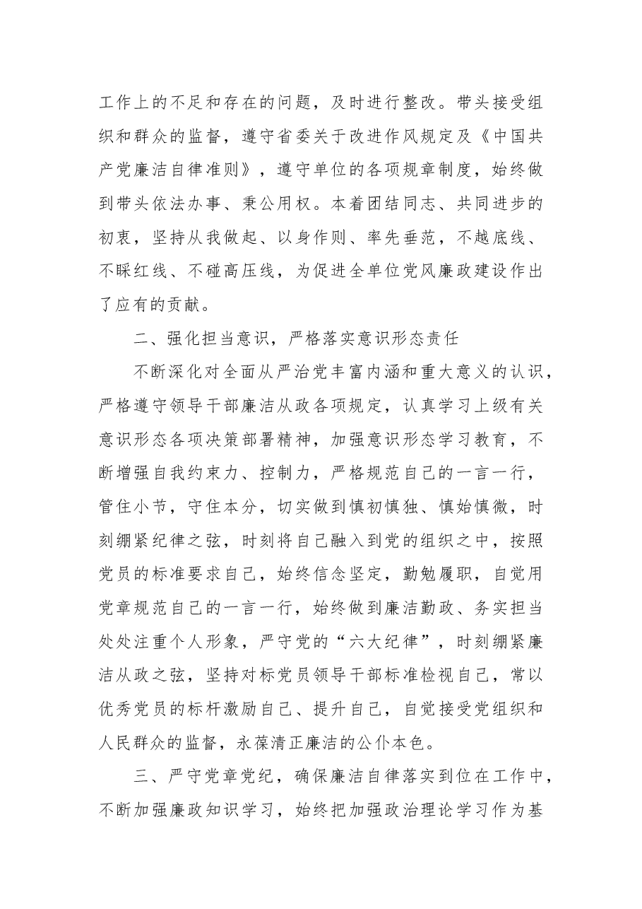 某局副局长2022年度述责述廉报告.docx,第3页预览