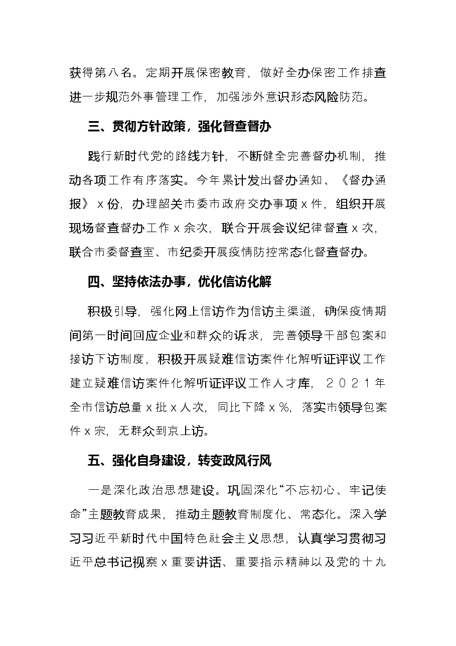 市人民政府办公室2021年度述职报告.docx,第3页预览