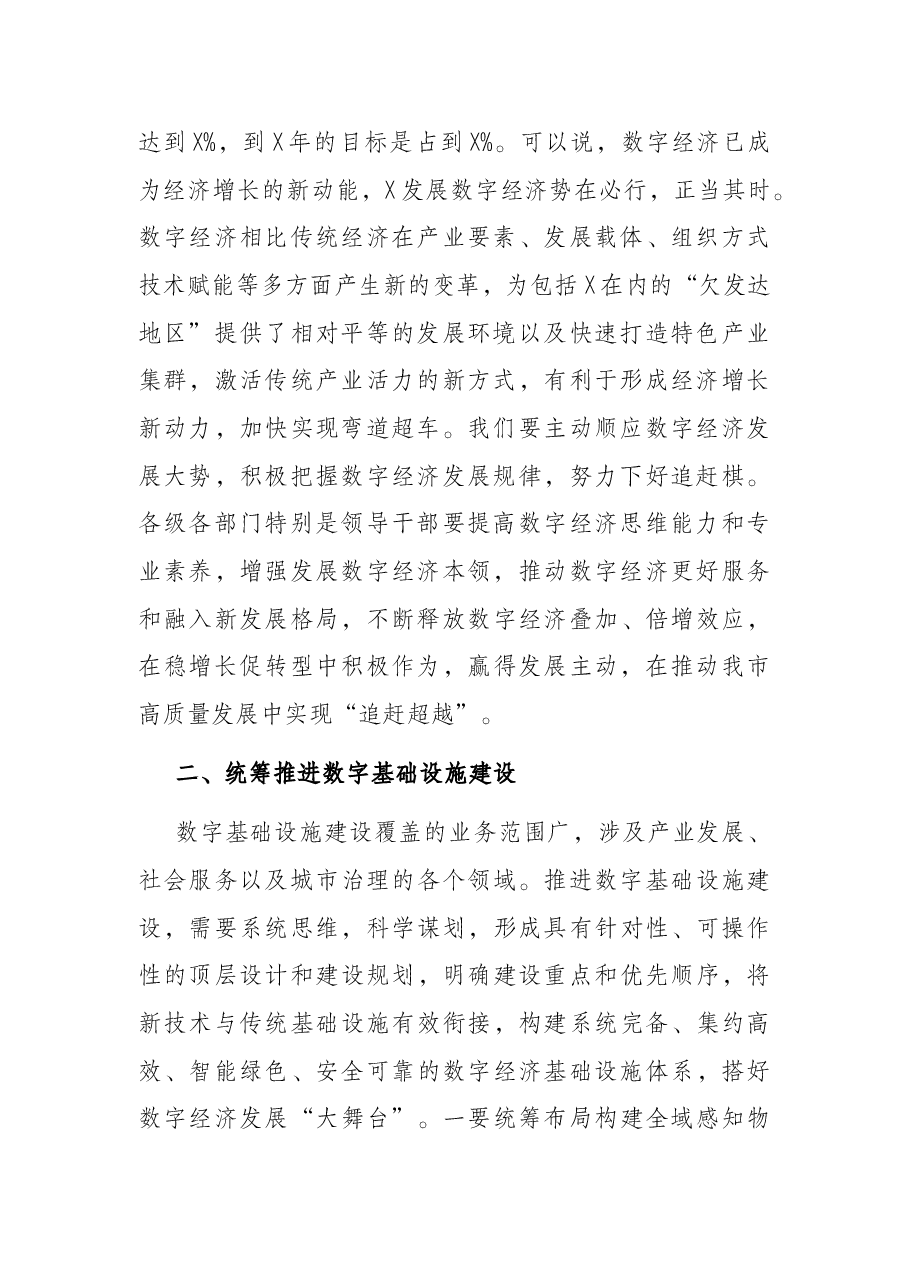 在工业与信息化领域数字经济发展工作会议上的讲话.docx,第2页预览