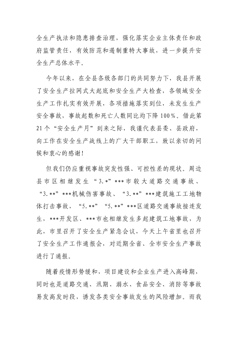在第21个“安全生产月”活动启动仪式暨全县安全生产工作会议上的讲话.docx,第2页预览