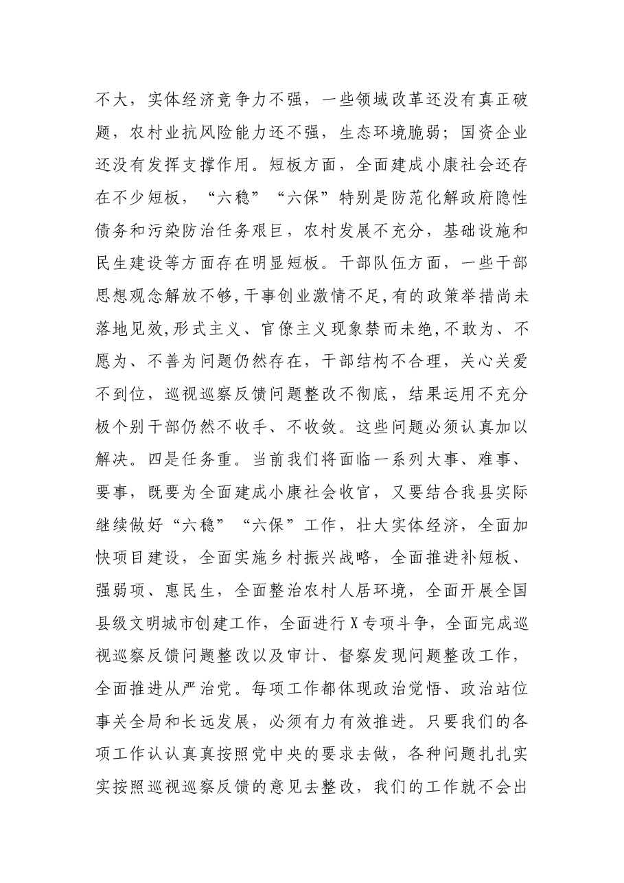 在巡视巡察工作推进会上的讲话.docx,第4页预览