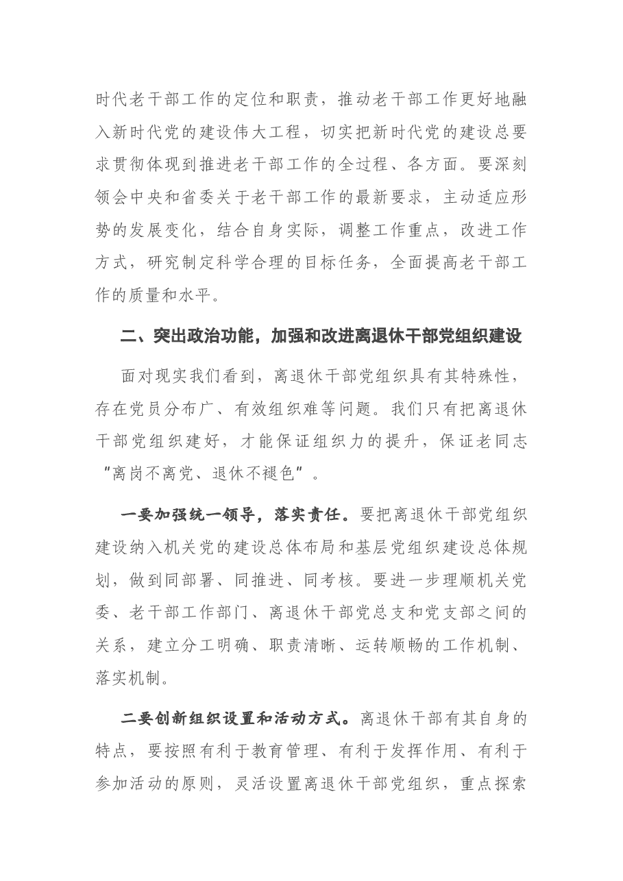 在2021年离退休干部工作座谈会上的讲话.docx,第4页预览