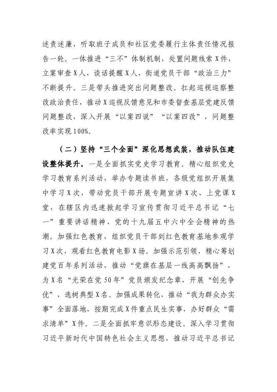 2021年街道党工委书记抓基层党建工作述职报告.docx,第2页预览