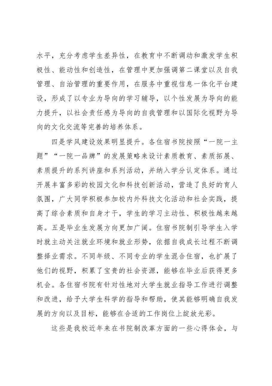 (4篇)培训班讲话、发言汇编.docx,第3页预览
