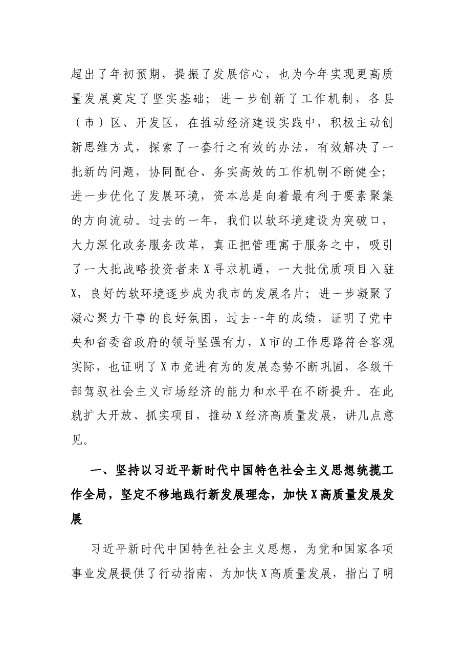 在全市项目建设和服务业发展暨招商引资大会上的讲话.docx,第2页预览