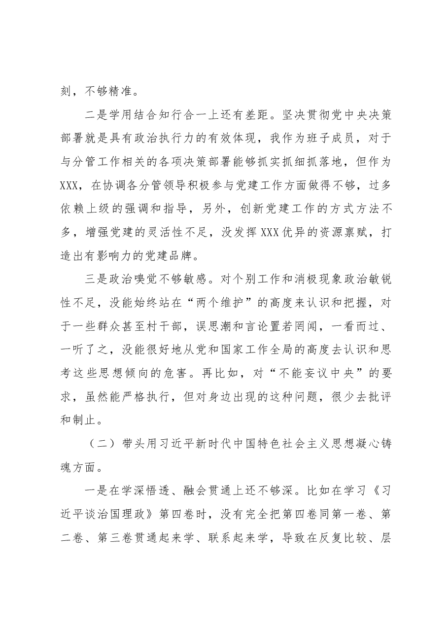 2022年度民主生活会个人发言提纲(六个带头).docx,第4页预览