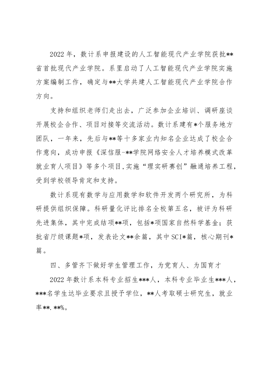 高校数学系领导班子2022年述职报告.docx,第4页预览