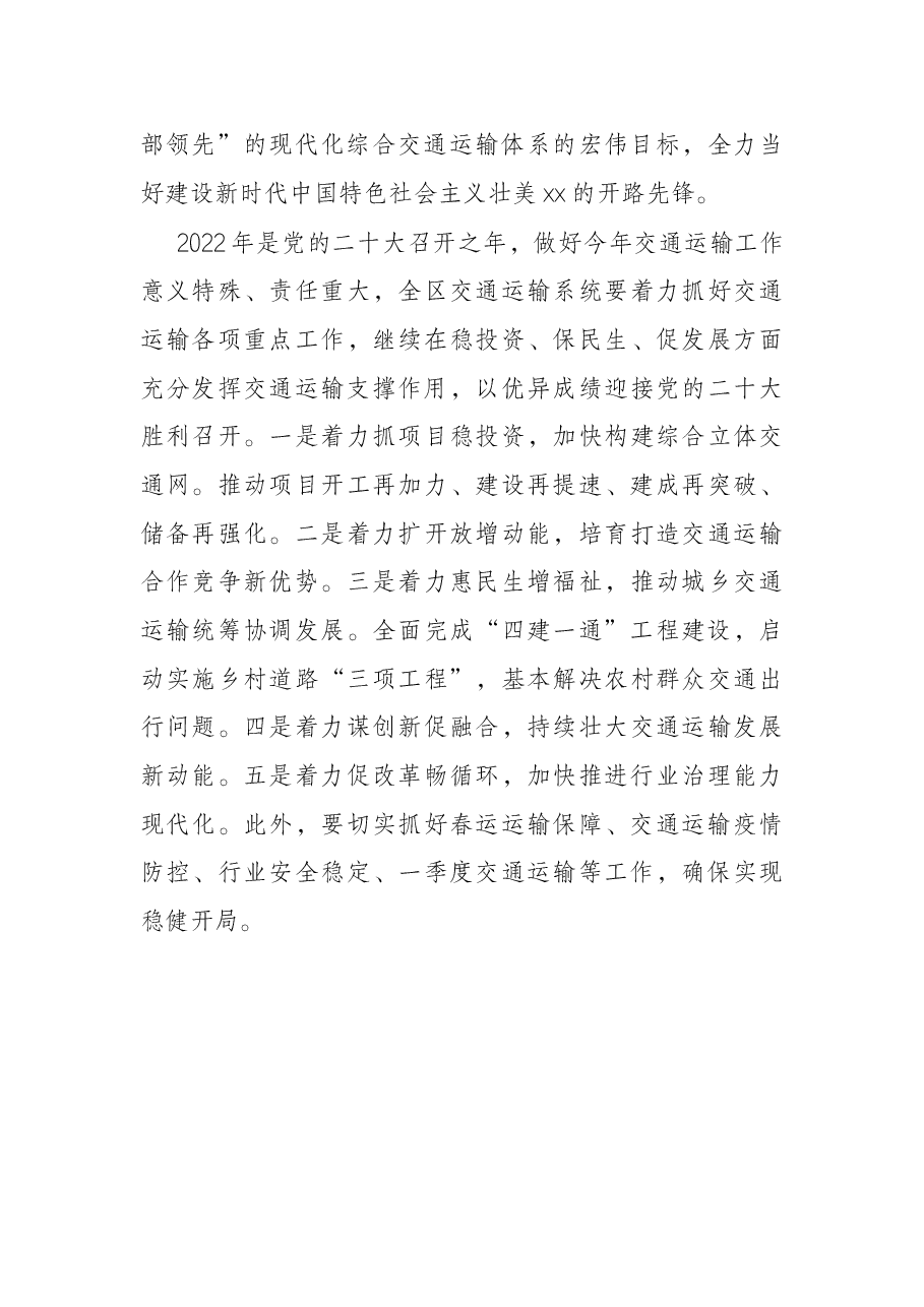 在2022年全区交通运输工作会议上的讲话.docx,第3页预览