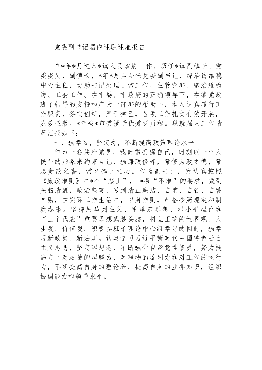 (6篇)述职述廉报告汇编.docx,第2页预览