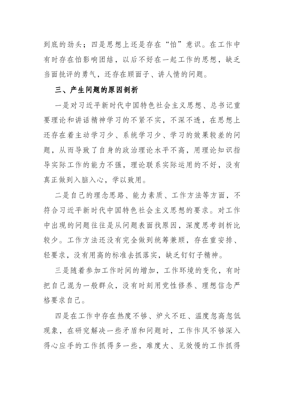 局机关领导干部2021年度组织生活会个人对照检查材料.docx,第3页预览