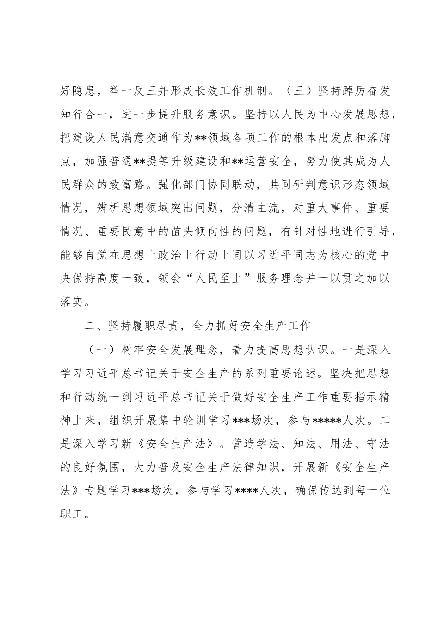 总工程师2022年述德述职述廉报告.docx,第3页预览