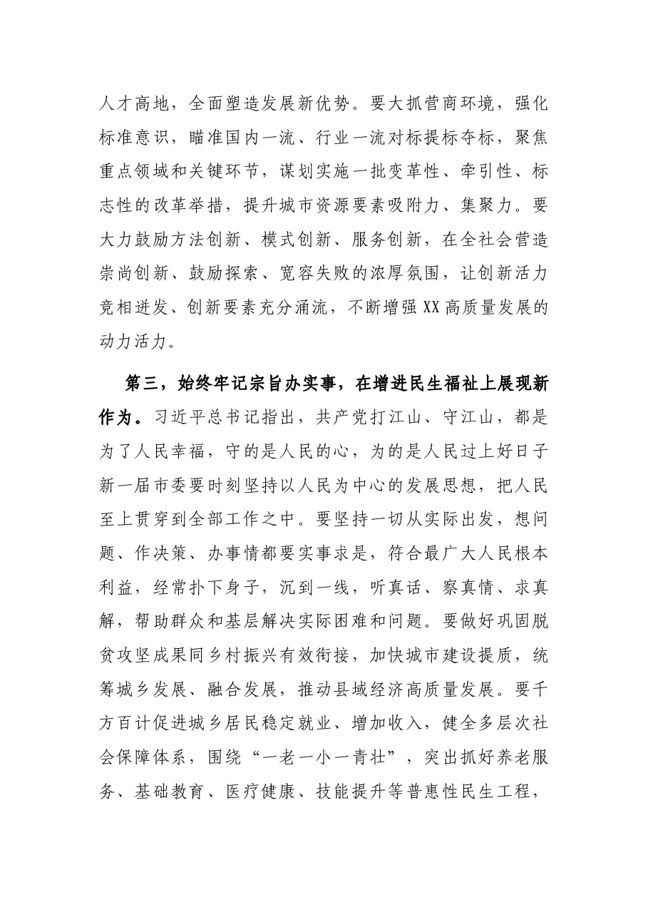 在XX届市委X次全会上的讲话.docx,第4页预览