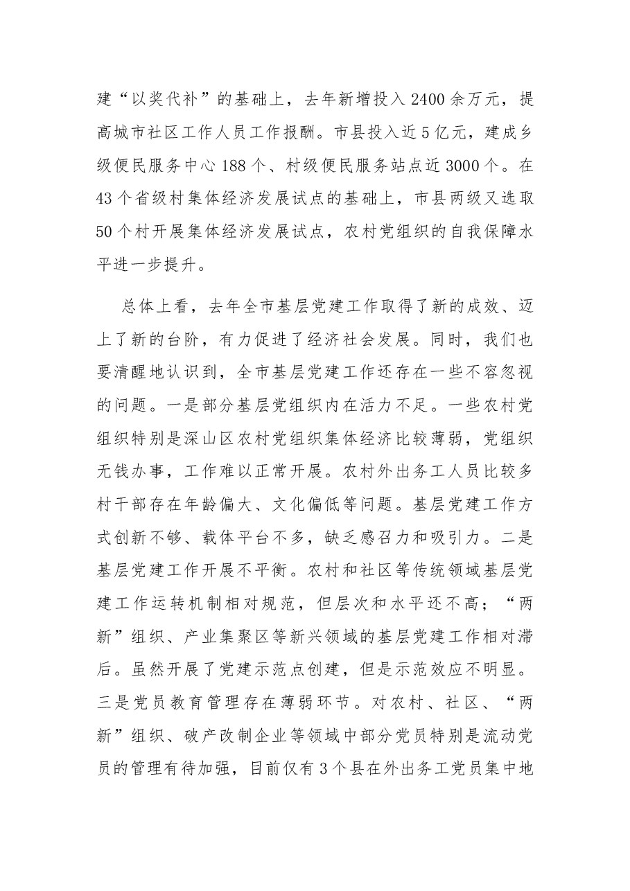 市委书记在县(市、区)委书记抓基层党建工作述职评议会上的讲话.doc,第3页预览