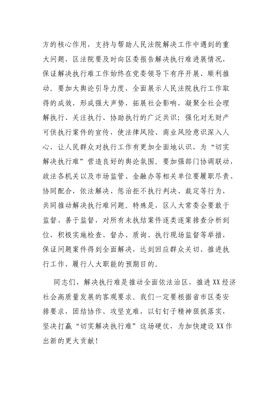 在人大常委会联动监督暨集中执行“百日攻坚”行动誓师大会上的致辞.docx,第4页预览