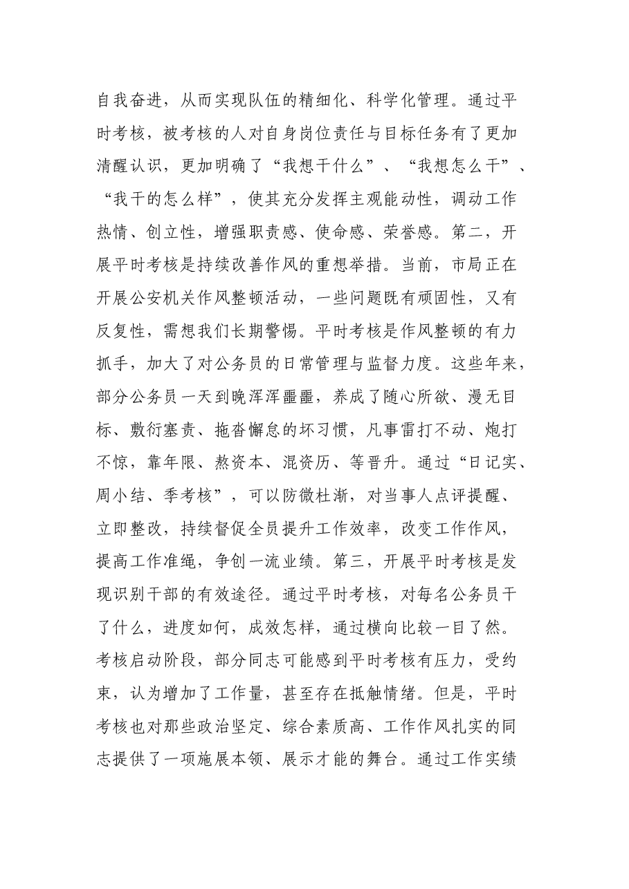 在公务员平时考核工作安排会议上的致辞.docx,第2页预览