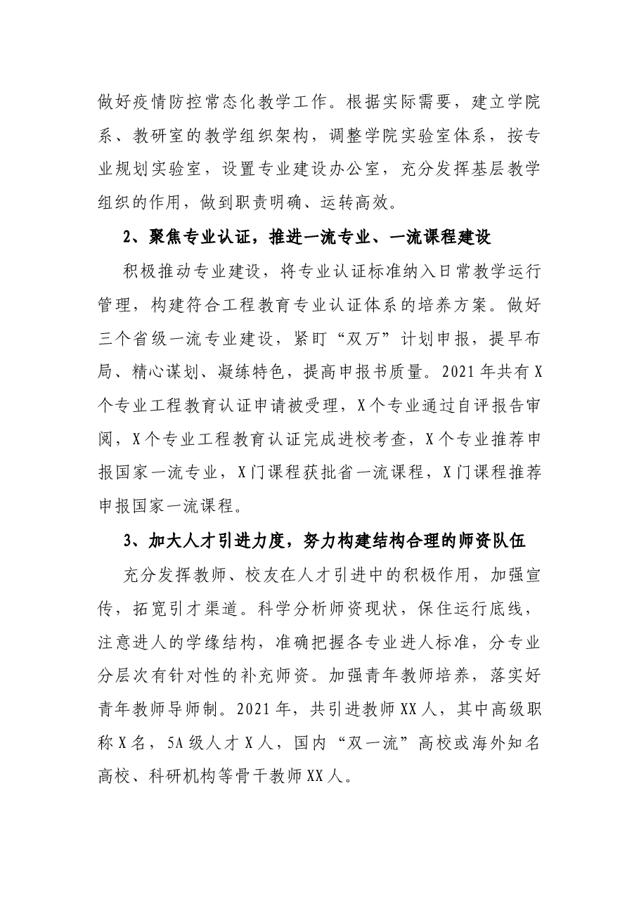 2021年述职述德述廉报告(学院干部).docx,第2页预览