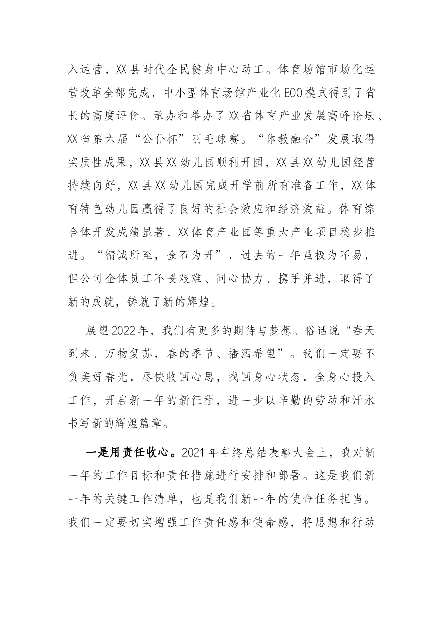 在集团春节节后上班收心会上的讲话.docx，第2页预览