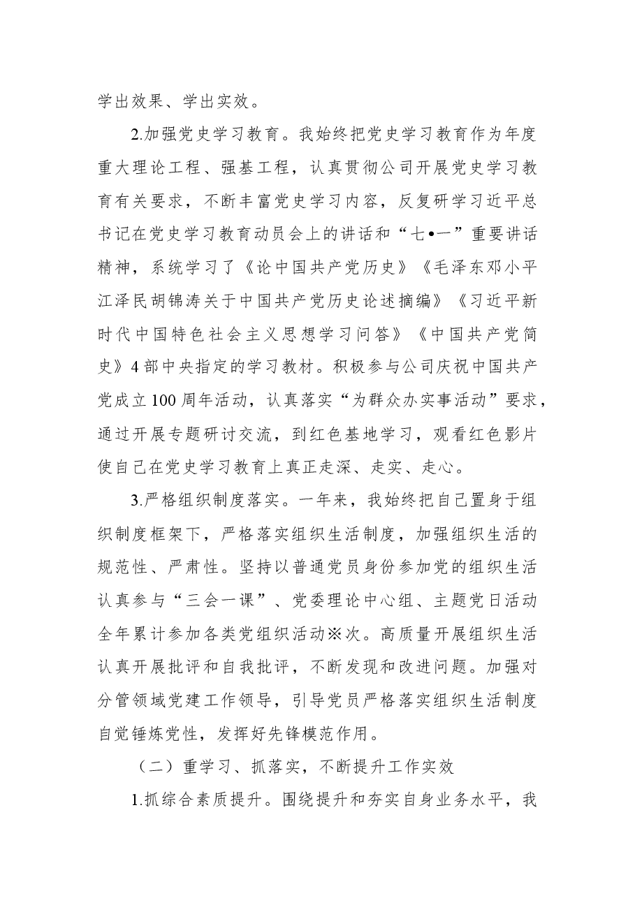 国企纪检委员2021年度个人述职报告.docx,第2页预览