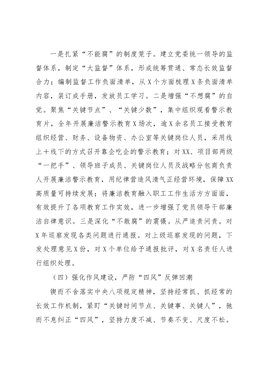 2022年纪委书记述职报告.docx,第4页预览