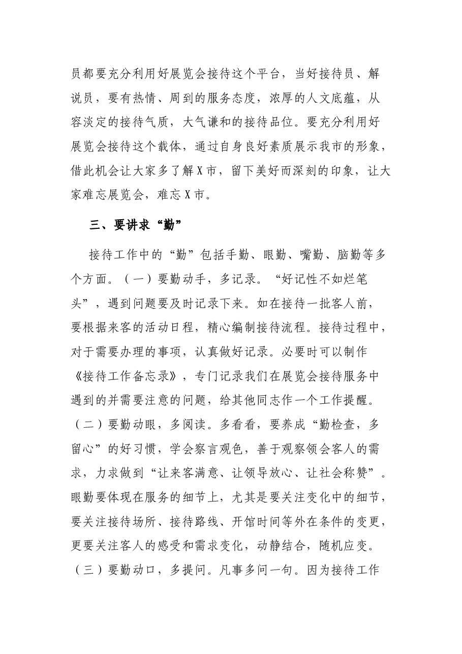 在X市展览会接待服务工作动员会上的讲话.docx,第4页预览