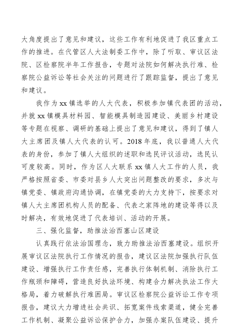 (2篇)统战部部长、副部长述职述廉报告汇编.docx,第3页预览