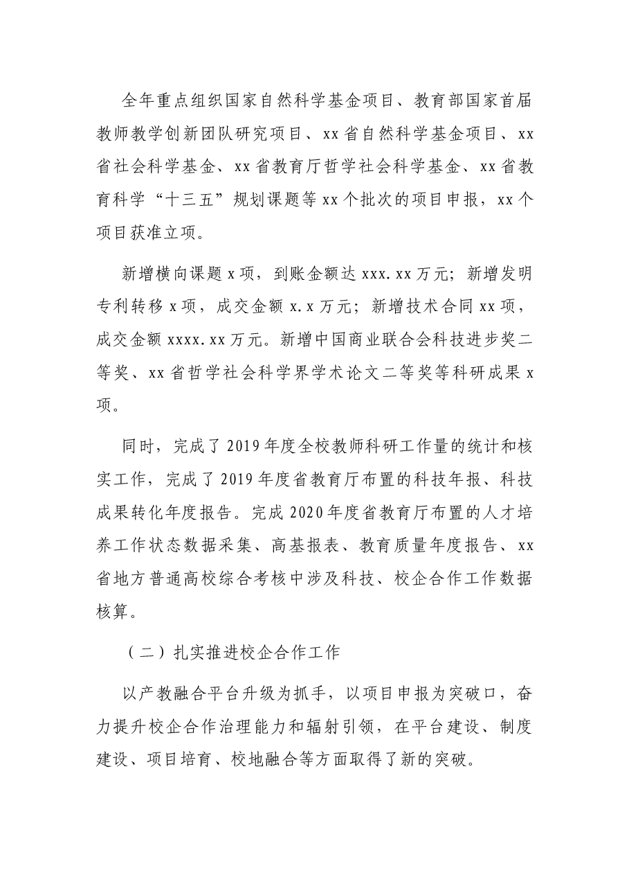 科研处副处长2020年度中层干部述职述廉述德报告(高校).docx,第4页预览