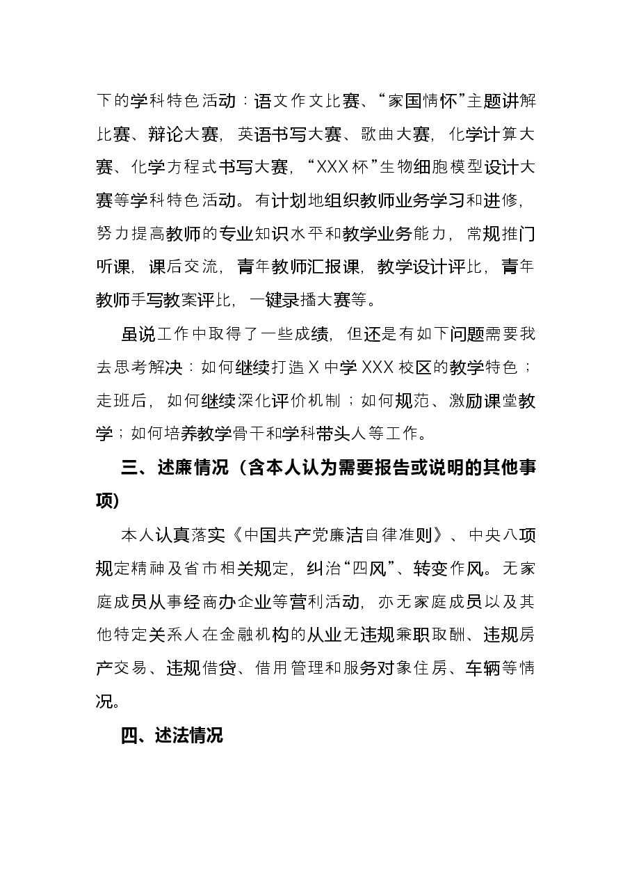 中学副校长X年度述德述职述廉述法报告.docx,第4页预览