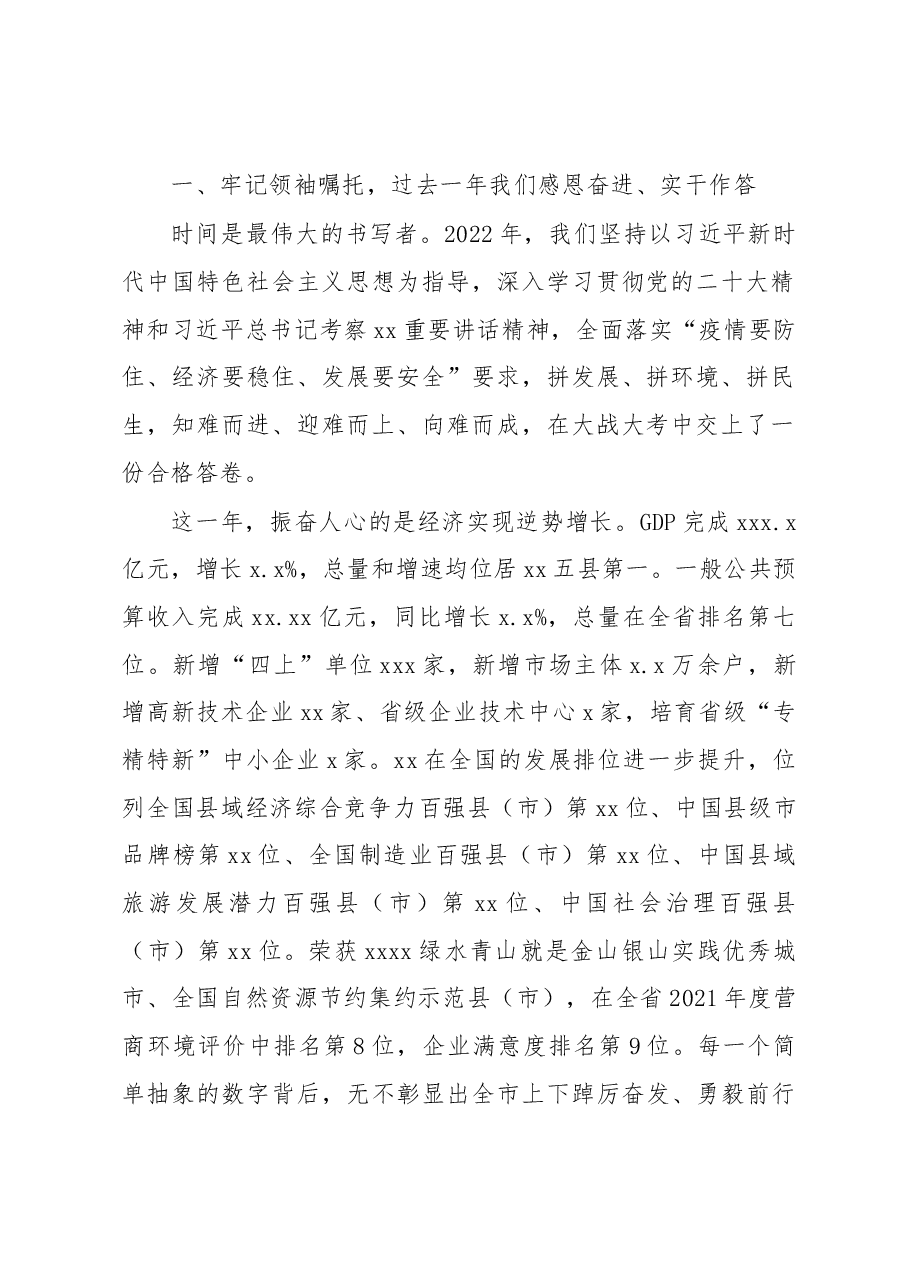 (2篇)市委书记、市长在全市三级干部会议上的讲话.docx,第2页预览
