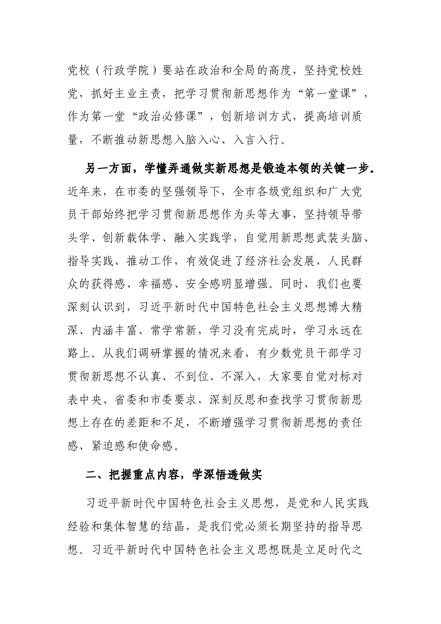 在2021年市委党校主体班上的讲话.docx,第2页预览
