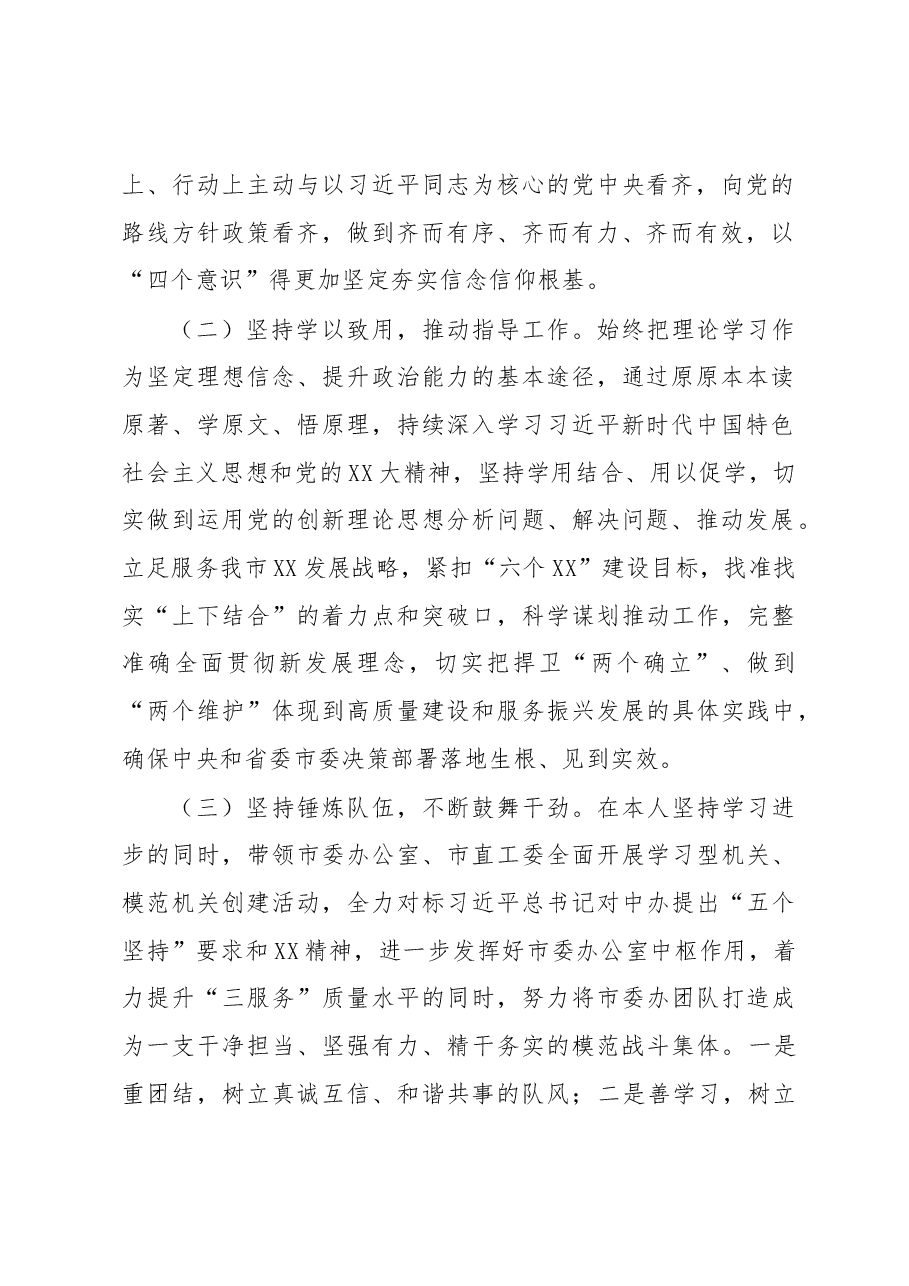 领导干部2022年度述德述学述职述廉述法报告.docx,第2页预览
