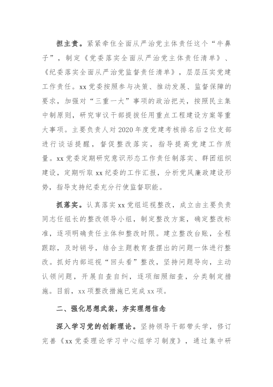 党委党建工作述职报告（通用）.docx，第2页预览