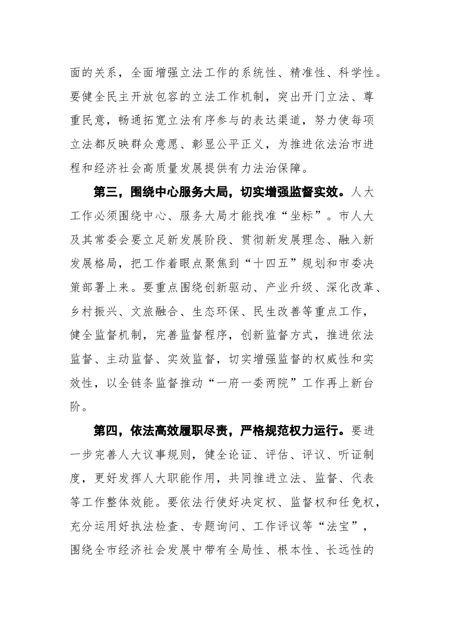 在安阳市第十四届人民代表大会第四次会议闭幕式上的讲话.docx,第4页预览