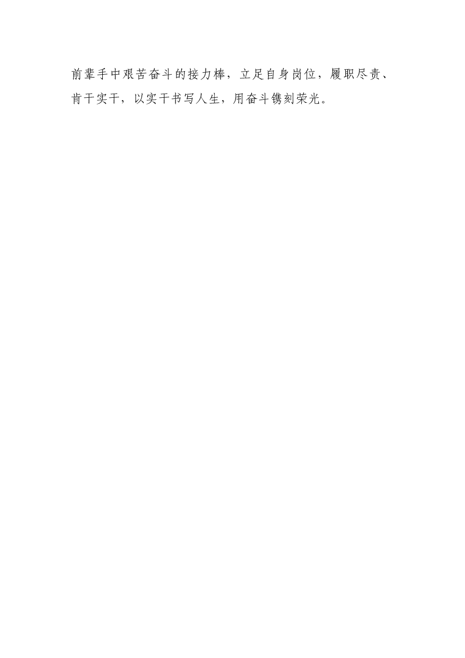 在干部培训班开班式上的讲话:做新时期担当有为干部.docx,第4页预览