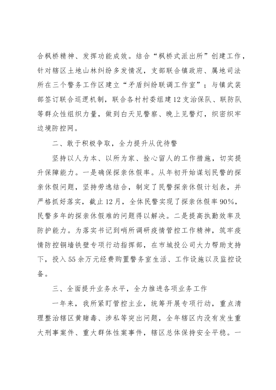 派出所党支部副书记、所长2022年述职述廉报告.docx,第2页预览