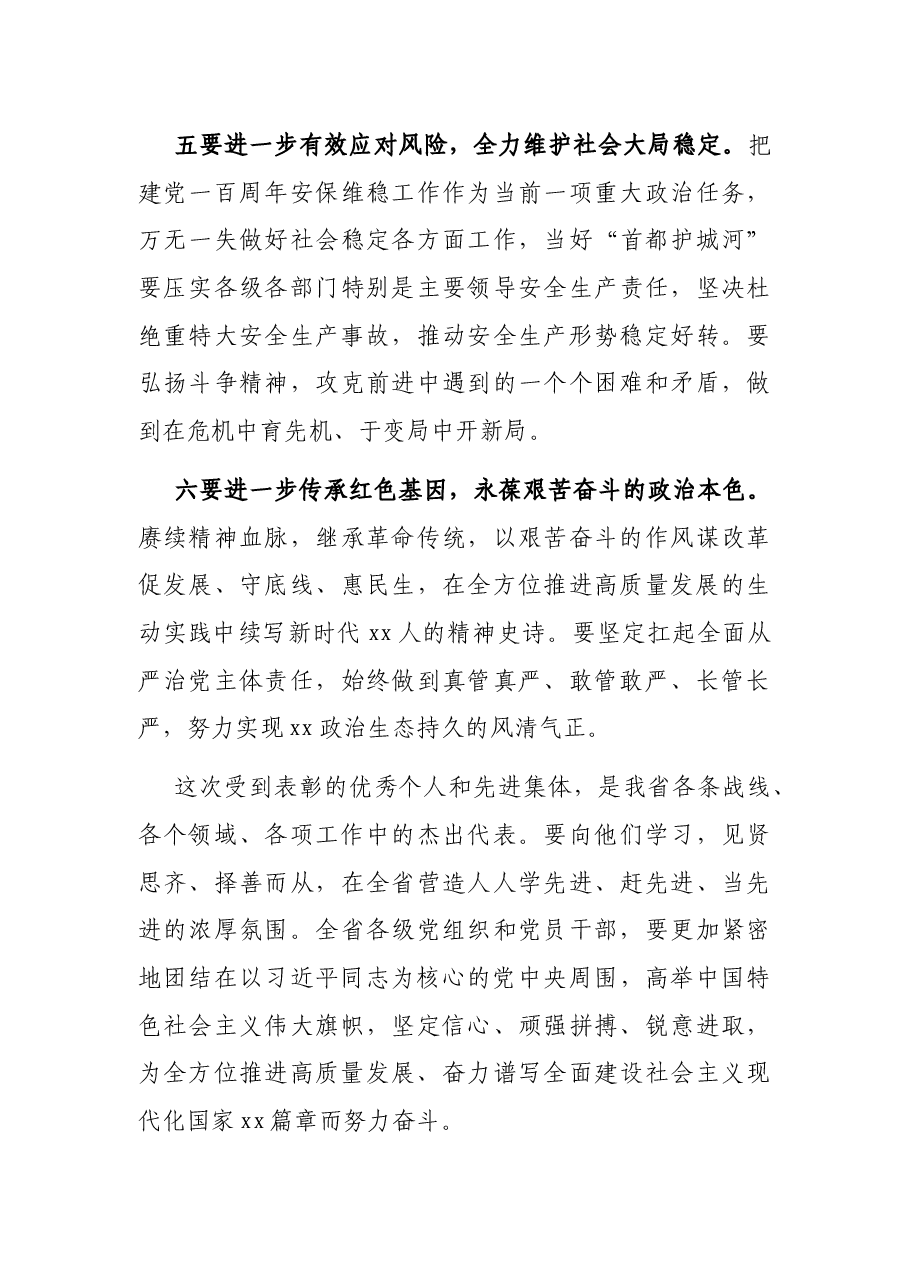 在全省“两优一先”表彰大会上的讲话.docx,第4页预览