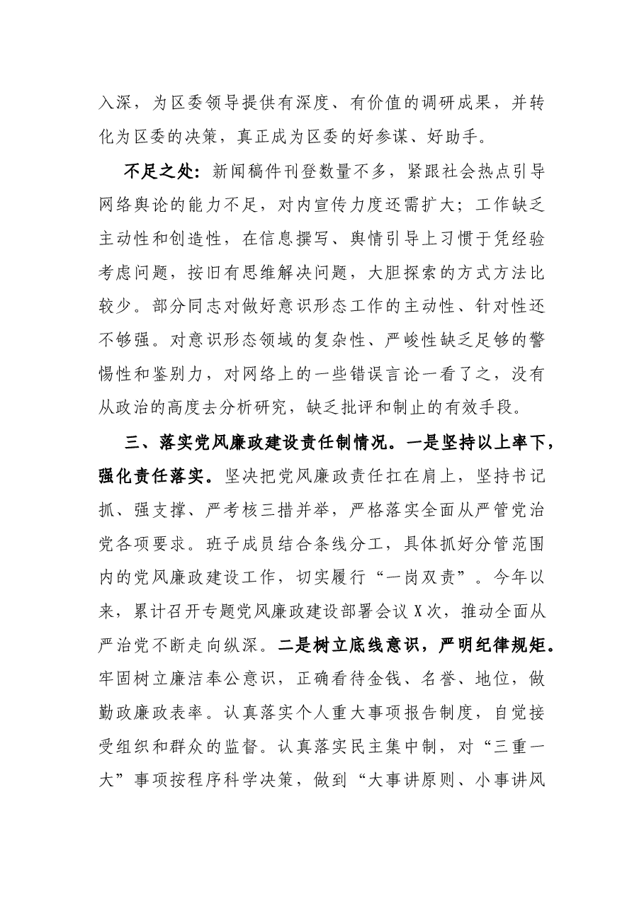 区委办公室党支部书记X年度履行全面从严治党主体责任述职报告.docx,第4页预览