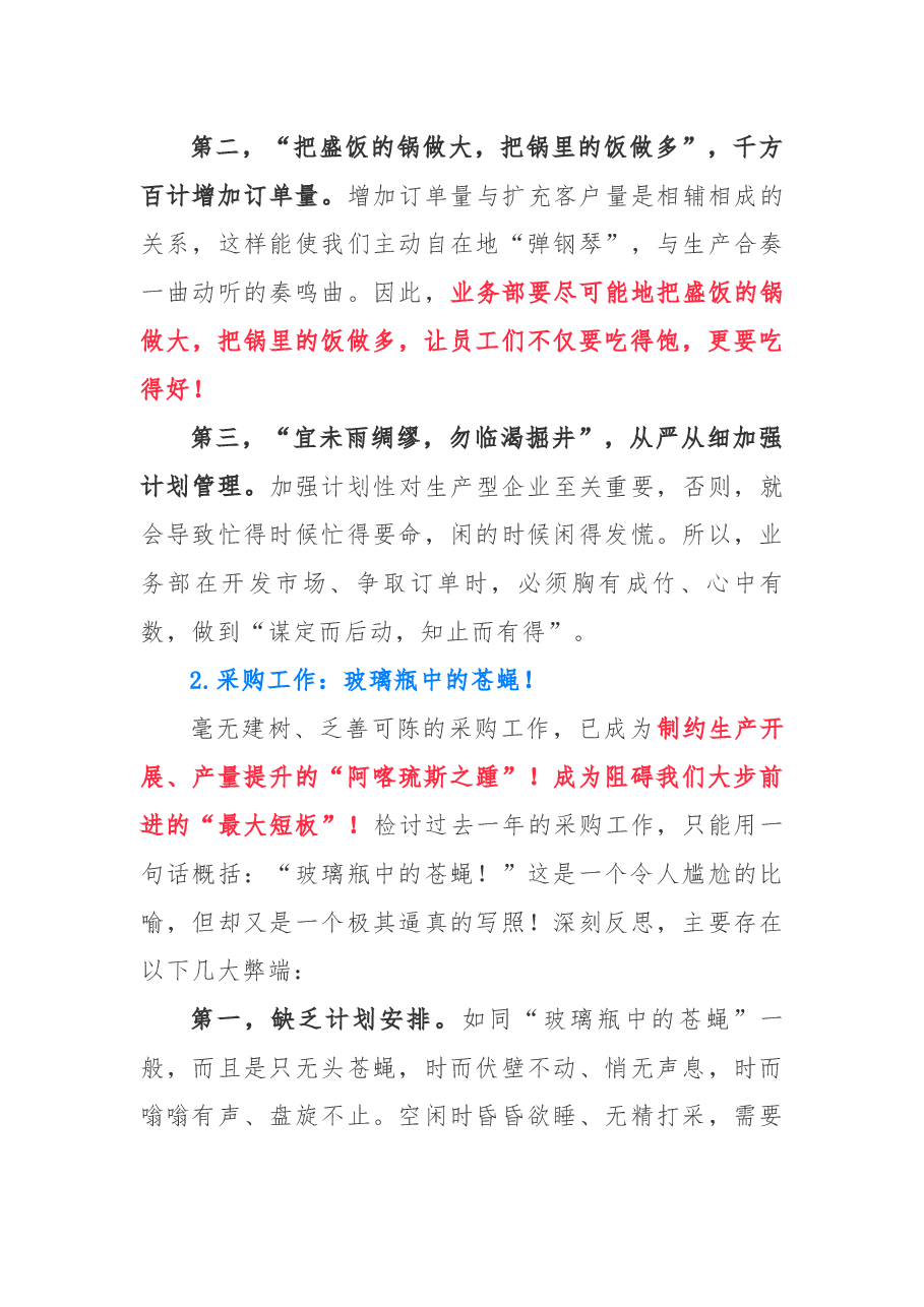 (有特色)国企述职报告.docx,第3页预览