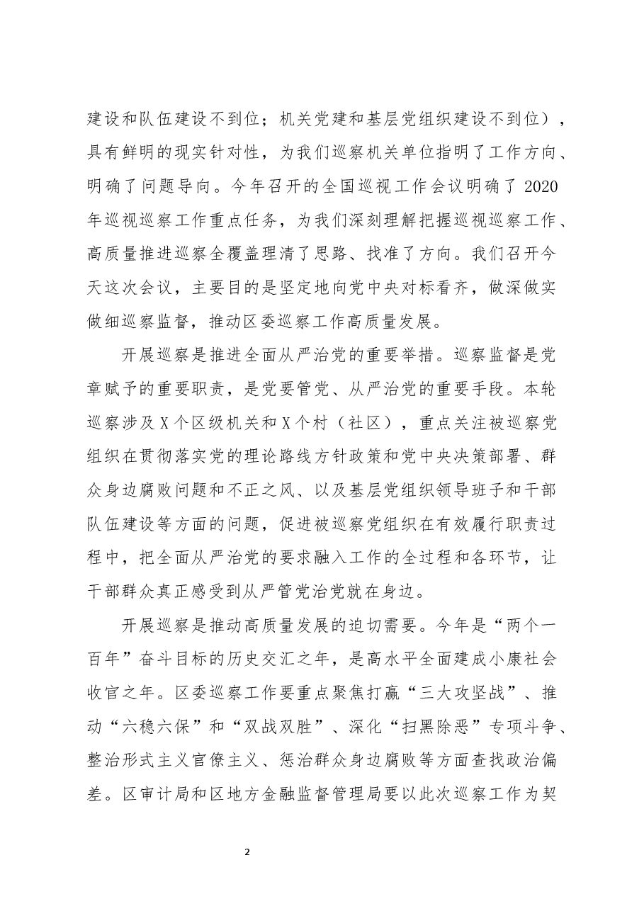 在区委第四巡察组巡察区审计局党组区地方金融监督管理党组工作动员会上的讲话.docx,第2页预览