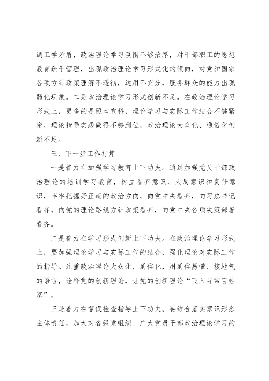 XX区2022年度民主生活会征求意见理论学习方面整改落实情况汇报.docx,第4页预览