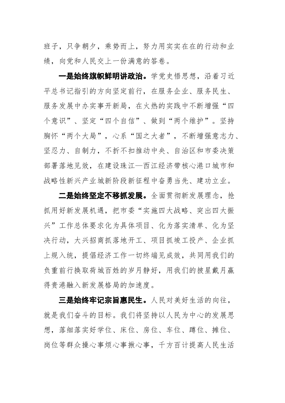 在贵港市第五届人民代表大会第六次会议上当选市长后的讲话.docx,第2页预览