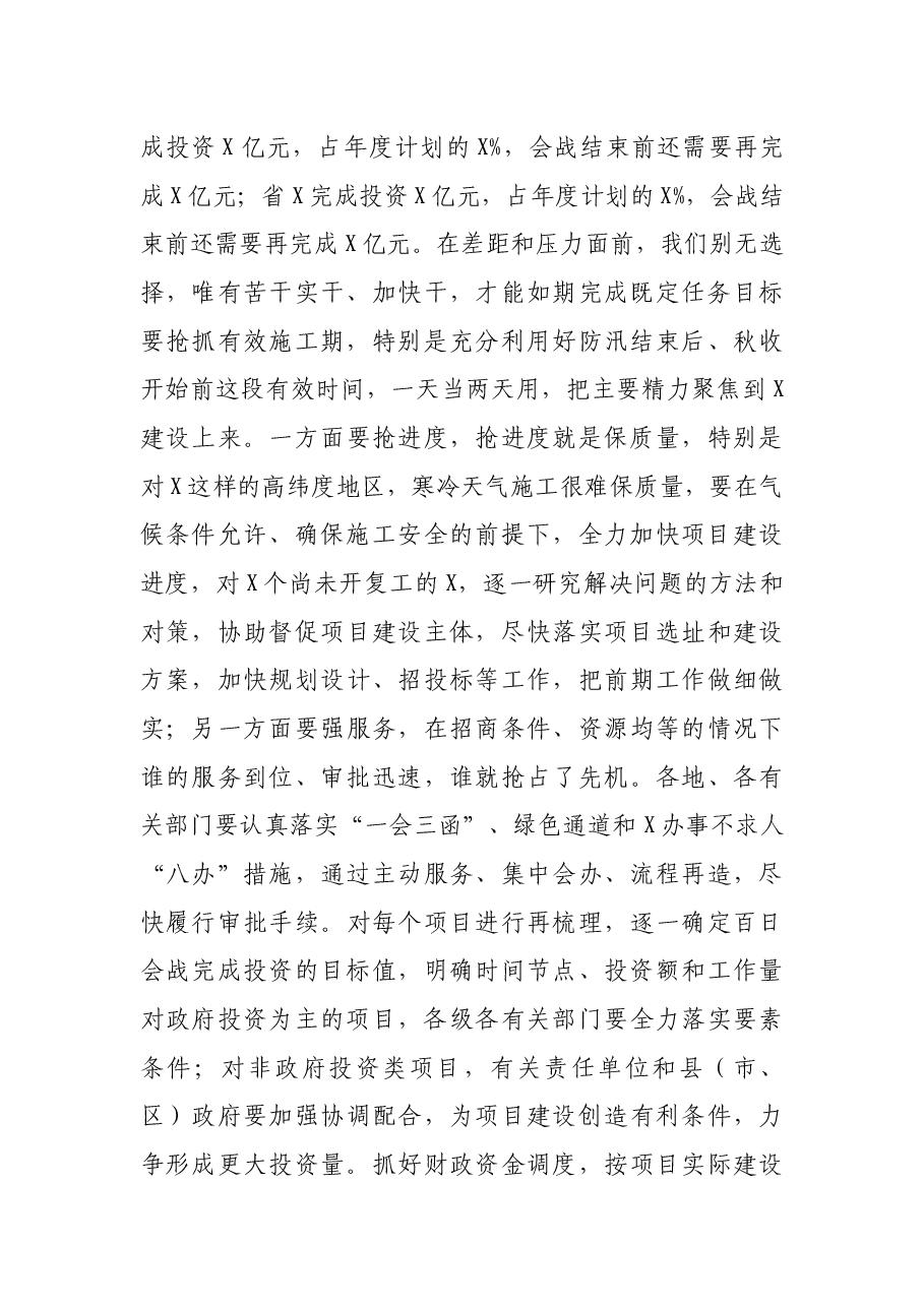 在全市项目建设视频推进会议上的讲话.docx,第4页预览